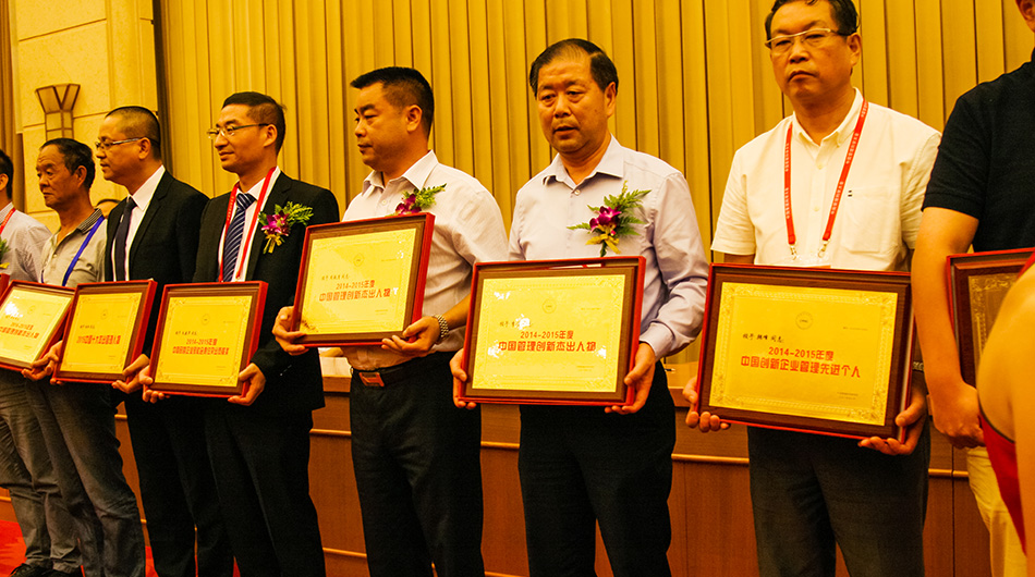 李荣先生被大会授予“中国管理创新杰出人物”殊荣